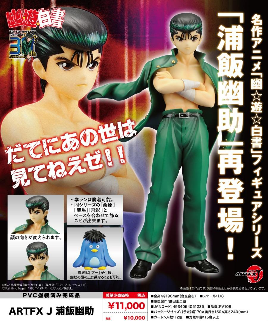 幅広type 幽遊白書 2種セット 浦飯幽助 桑原和真 DXF フィギュア 幽