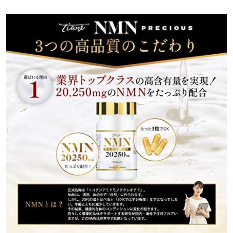 TIARE NMN Precious 90粒裝20250mg, 健康及營養食用品, 健康補充品 