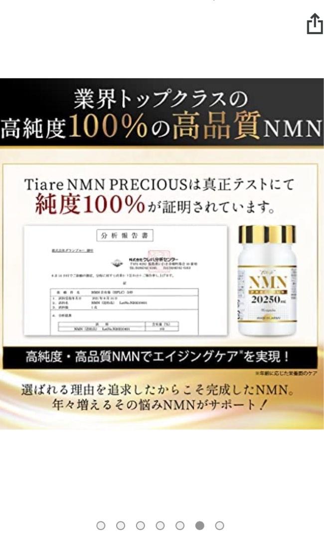 TIARE NMN Precious 90粒裝20250mg, 健康及營養食用品, 健康補充品