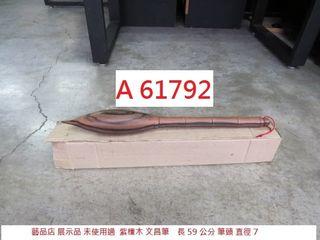 A61792 展示樣品 紫檀木 文昌筆 裝飾 擺飾 ~ 木雕品 木雕藝術品 藝術品 大筆進財 回收二手傢俱 聯合二手倉庫