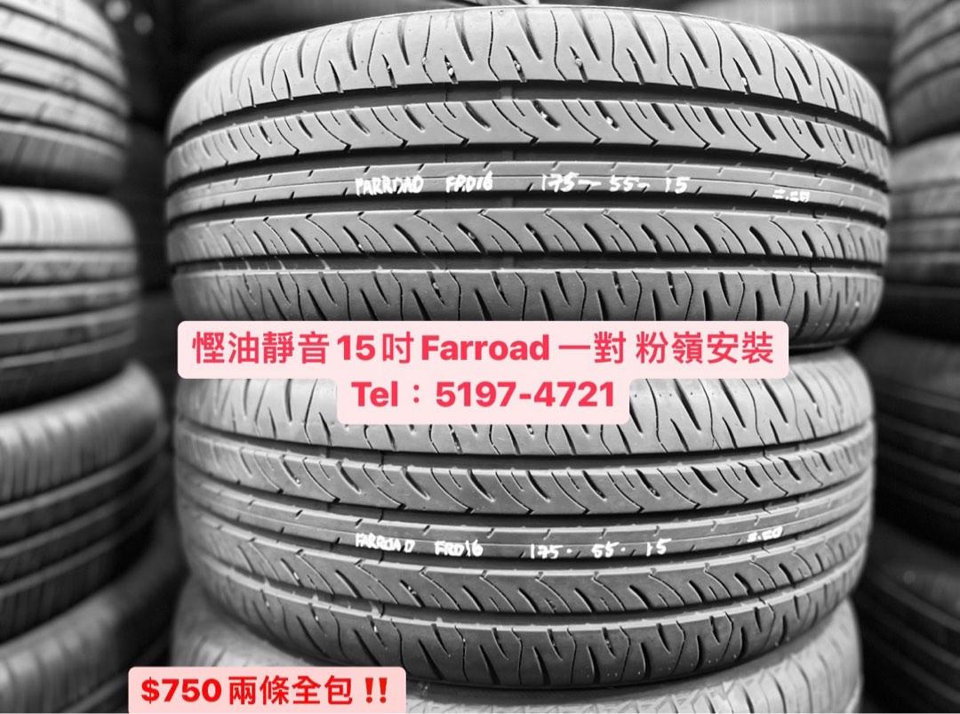 Farroad 175 55 15 Frd16 一對15吋175 55 15 二手呔補呔中古呔賽車換呔救車電競 汽車配件 車軚 Carousell