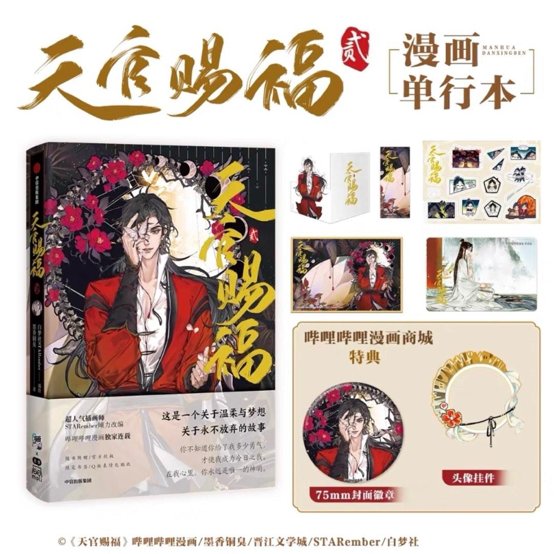 First 60k/6w] Heaven Official's Blessing Manhua Volume 2 Book 