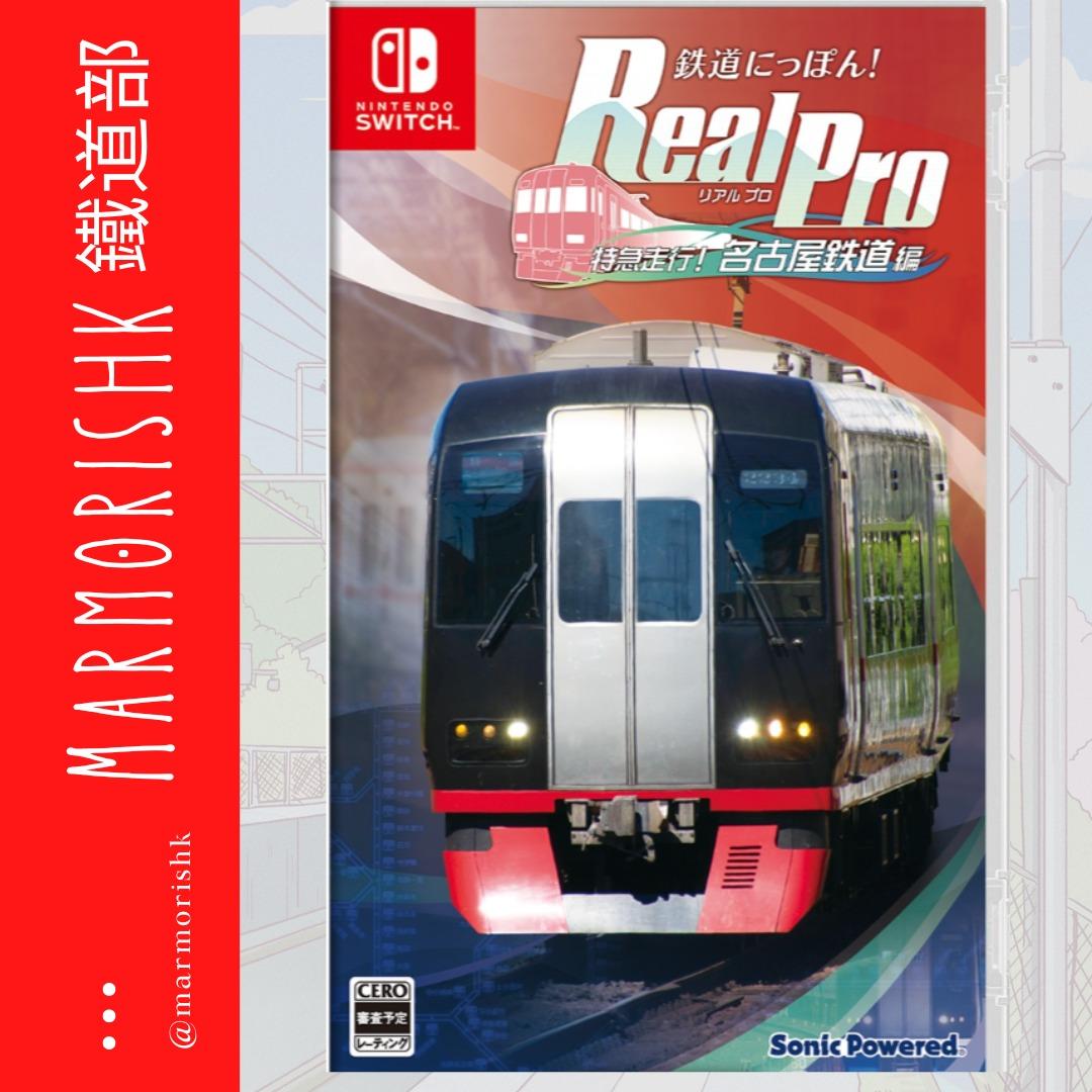 鉄道にっぽん Real Pro 特急走行 名古屋鉄道編 - Switch - テレビゲーム