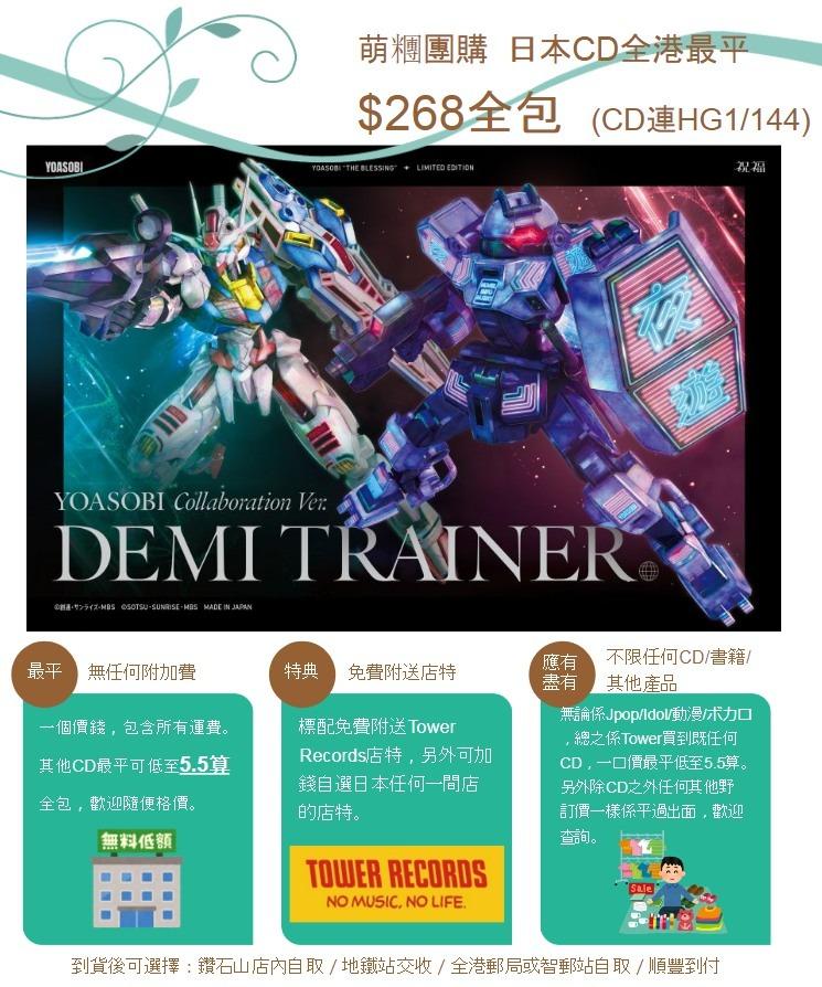 YOASOBI 『祝福』 完全生産限定盤連HG 1/144 學院機yoasobi聯動版模型+