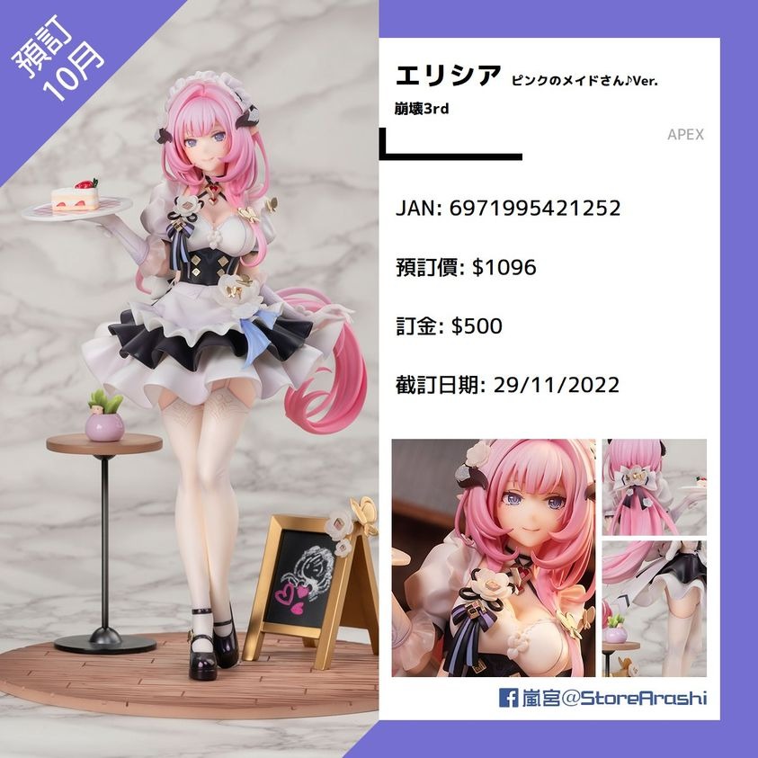 日版預購】崩壞3rd エリシア愛莉希雅Figure〖ピンクのメイドさん♪Ver