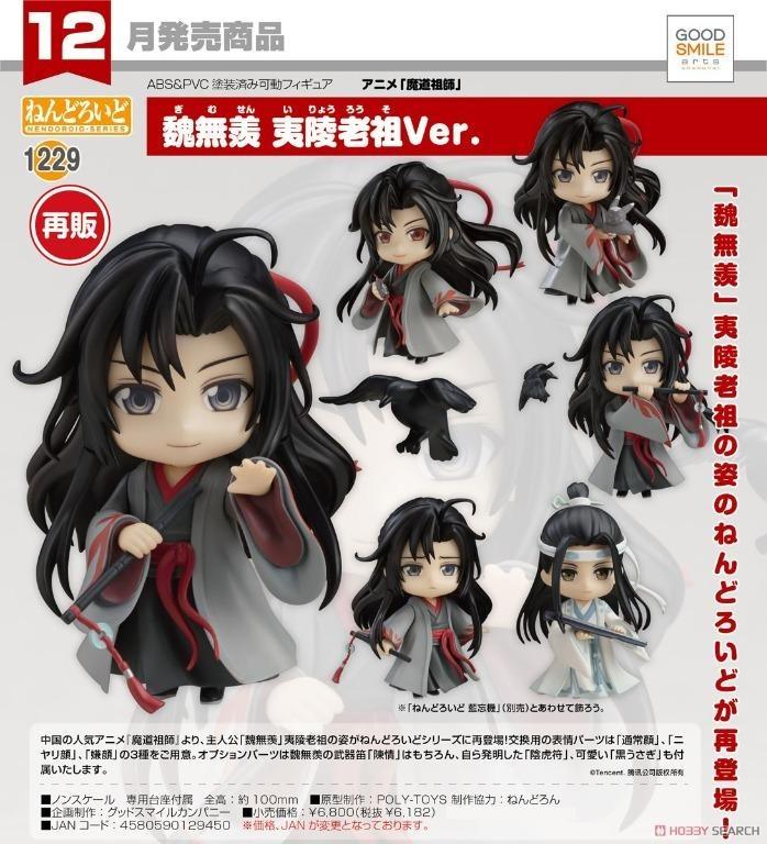 定番の冬ギフト 魔道祖師 魏無羨 夷陵老祖Ver.フィギュア rauquen.cl