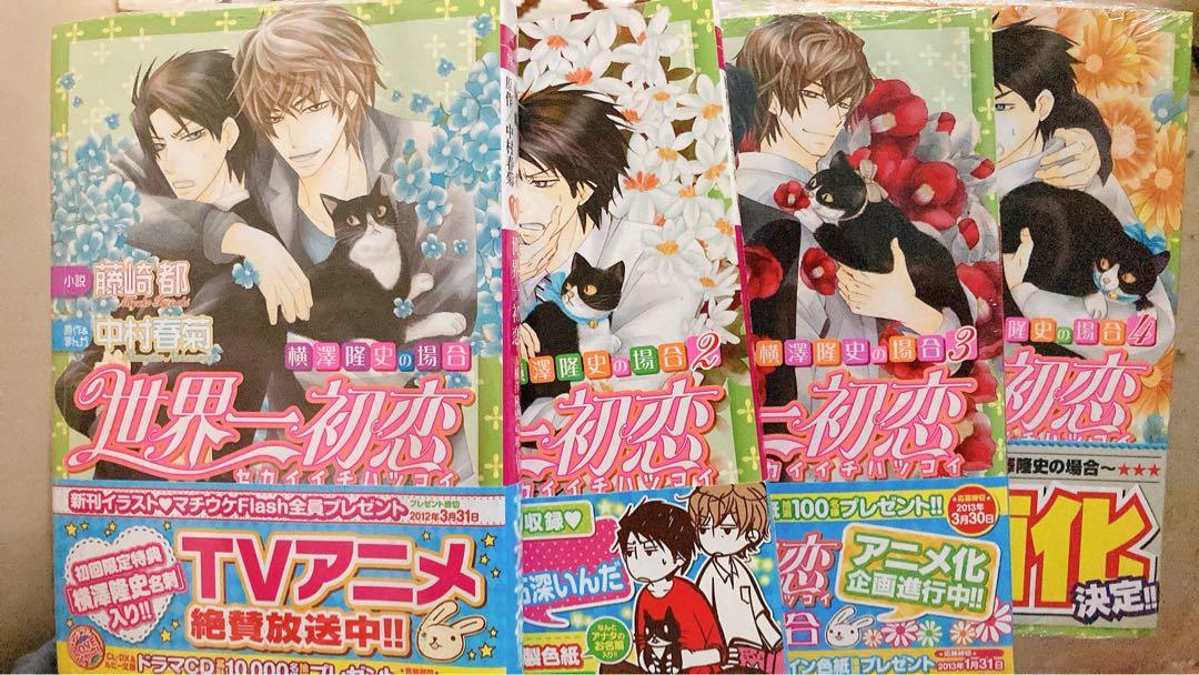日 世界一初恋小説横澤隆史の場合1 4 興趣及遊戲 書本 文具 漫畫 Carousell 日 世界一初恋小説横澤隆史の場合1 4 興趣及遊戲 書本 文具 漫畫 Carousell