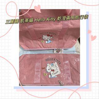 「齊齊百貨」 正版 三麗鷗 凱蒂貓 Hello Kitty 乾溼兩用旅行袋 粉色 旅行袋