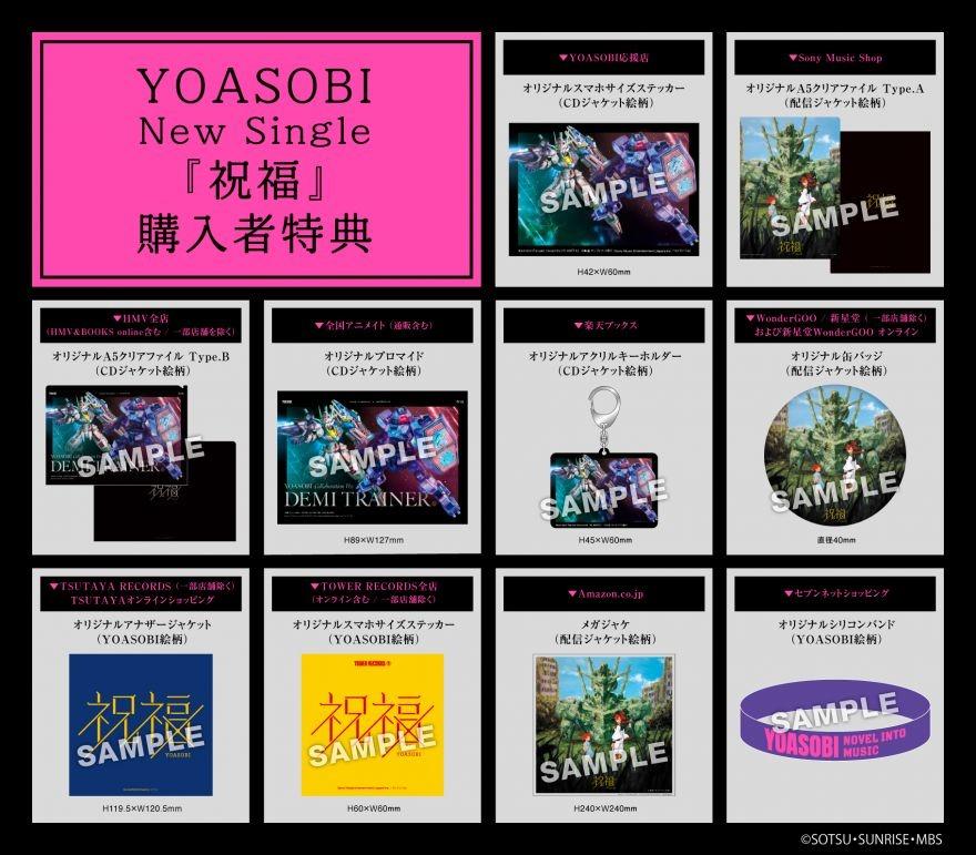 日版CD 預訂附特典/無特典]尚餘少量Yoasobi 祝福完全生産限定盤TV