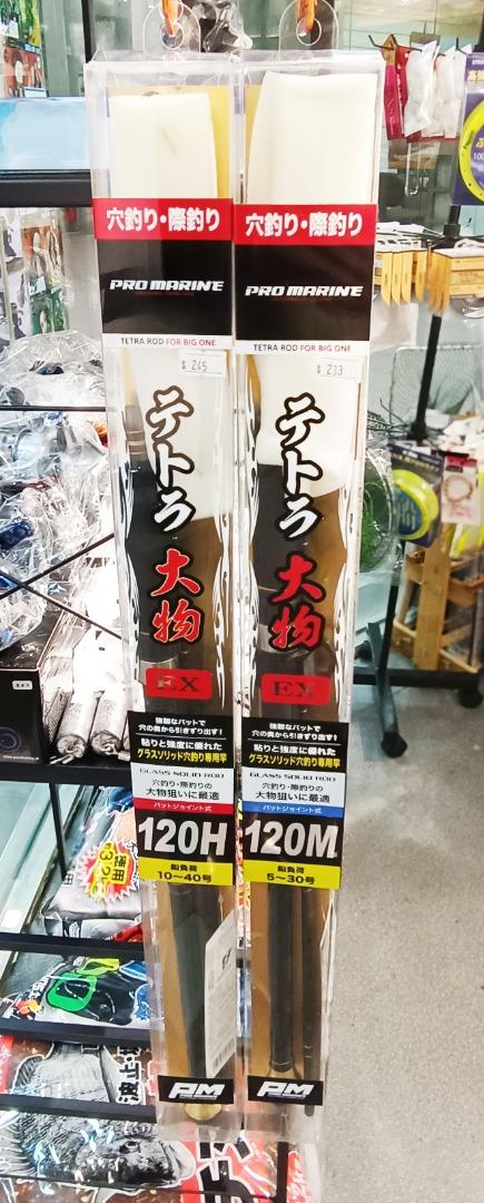 受賞店舗】 プロマリン PRO MARINE テトラ大物EX 120M quadrans.at