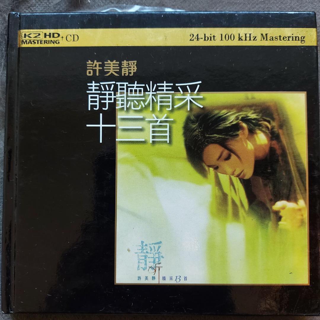 k2HD mastering) 許美靜mavis - 靜聽．精采13首精選CD (97年発表, 10年 