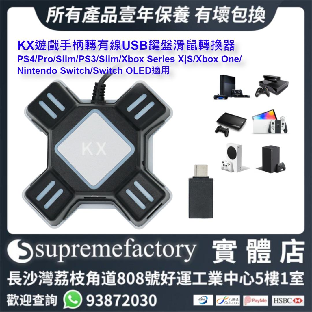 KX遊戲手柄轉有線USB鍵盤滑鼠轉換器 PS4/PS3/Xbox Series X|S/Xbox One/Nintendo Switch ...