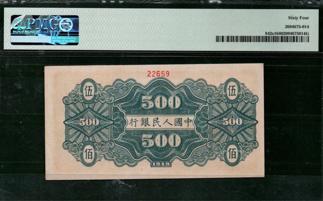X-Rare First Edition Specimen Bank of China 1949 500 Yuan