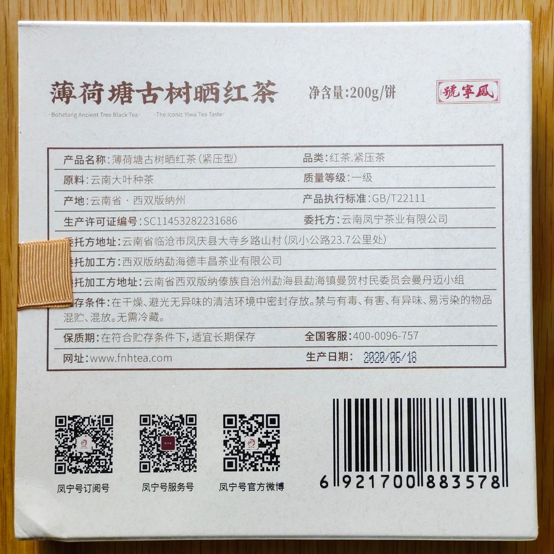 2020年 鳳寧號 古樹晒紅茶 薄荷塘 易武 滇紅茶 雲南鳳慶茶 功夫茶 200g/茶餅 $1.30/g 茶餅 古樹茶 老樹茶 茶磚 沱茶 雲南七子餅茶葉 Tea （分類：飲料）位於 Hong Kong。 由 NoTaBoo 提交（商品編號 1190355155，圖片 2）。簡介： 一講起紅茶，多數香港人都只會想起港式奶茶、錫蘭紅茶，那些又苦又澀要加糖加奶才好飲的茶。相信好多人都未試過真正的紅茶，為什麼說真正，因為紅茶是中國發明，只是傳到印度、斯里蘭卡所種的紅茶滋味上有了很大的變化。 比較出名的中國紅茶有滇紅茶、正山小種、祁門紅茶、金駿眉為中國四大紅茶，其中只有滇紅茶用了大葉種茶葉，所以比其他紅茶耐泡，而好喝的紅茶是不苦不澀的。 這一款易武薄荷塘曬紅茶，融合了鳳慶大葉種和薄荷塘山頭茶的原料精華，采用4月上旬，海拔1200米以上、500年以上樹齡的品鑒級普洱原料拼配而成。多了一份山野自然氣息，還能喝出山頭茶的一些韻味特點，口感層次更為豐富。品飲一口，仿佛可以感受到易武山頭的脈動。 而且古樹