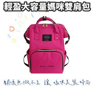 玫瑰紅輕盈大容量嬰幼兒媽媽包 韓版時尚百搭雙肩包 多功能手提包 休閒文青後背包 學生包  休閒男女 電腦旅遊包 登山包 日系 韓系