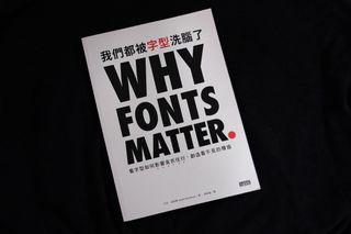 我們都被字型洗腦了 WHY FONTS MATTER