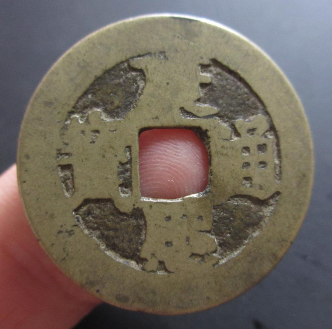 康熙通宝背福中国古钱清代铜钱康熙风水钱China Old Coin Vintage