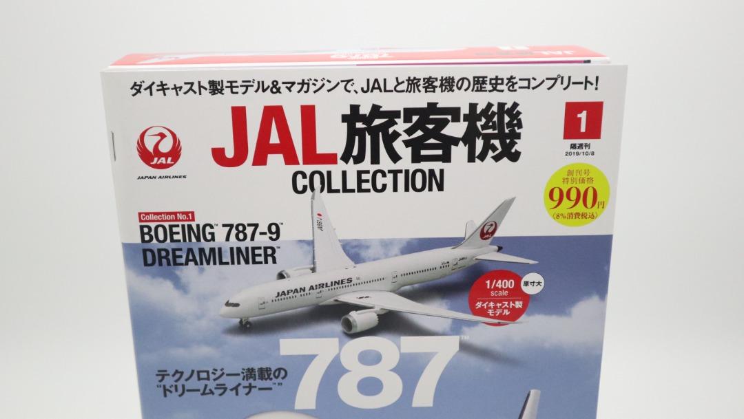 デアゴスティーニ 1/400 JAL B787-9 JA861J