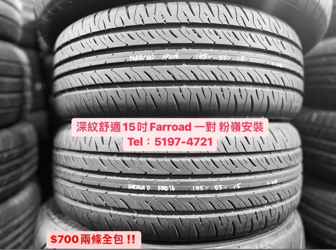 Farroad 175 55 15 Frd16 一對15吋175 55 15 二手呔補呔中古呔賽車換呔救車電競 汽車配件 車軚 Carousell