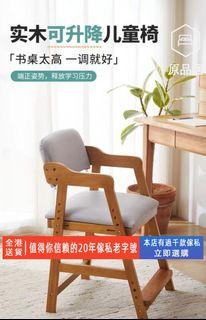 【包送貨free delivery】實木可調高 兒童學習椅 餐椅 升降 不含甲醛 實木兒童學習椅 電腦椅 可升降調節椅 wooden children kids high chair