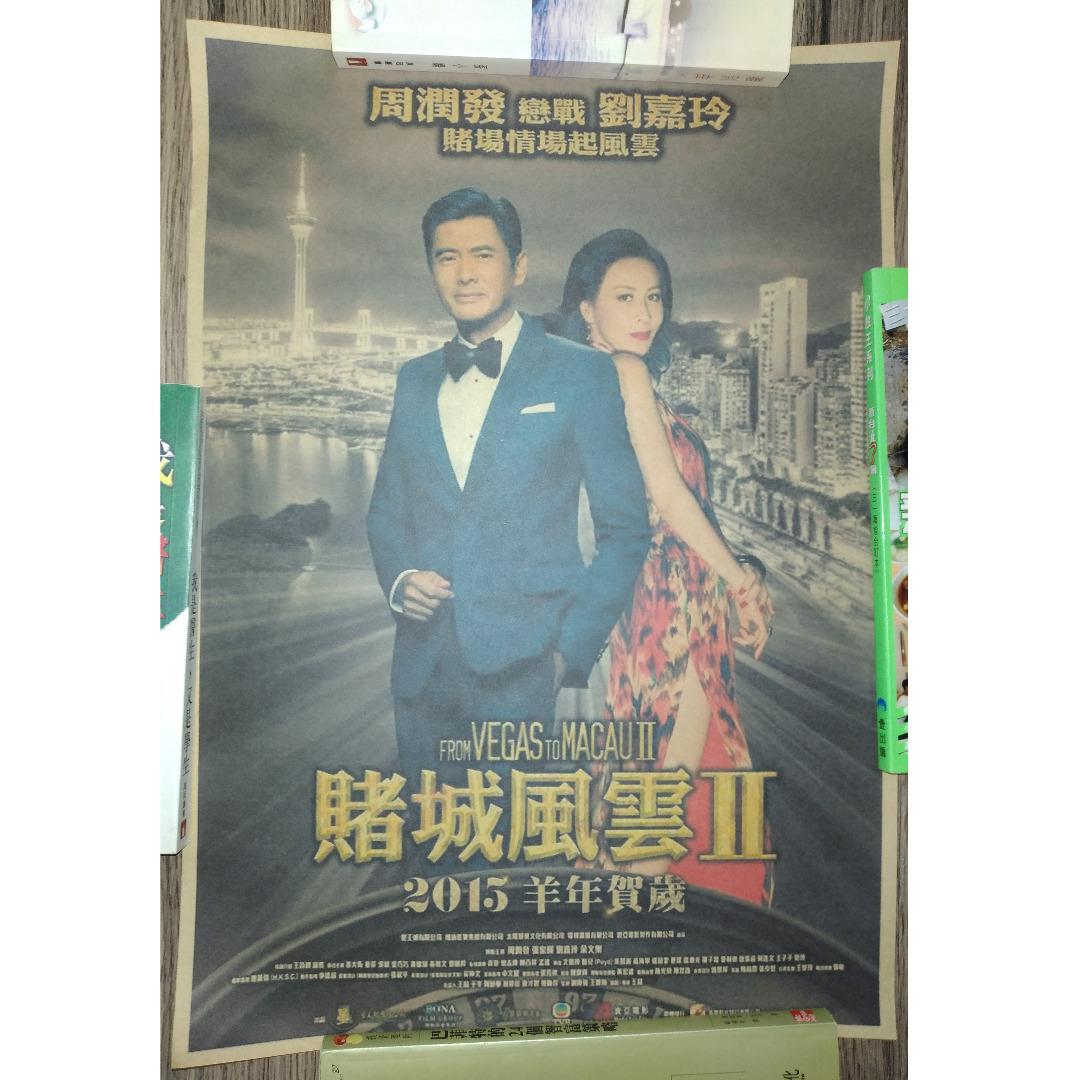 模糊少瑕疵]賭城風雲II 復古海報電影周潤發劉嘉玲From Vegas to Macau Poster, 興趣及遊戲, 音樂、樂器& 配件,  音樂與媒體- CD 及DVD - Carousell