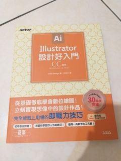 Illustrator 設計好入門/典雅日式和風花紋/奇幻電繪painter&photoshop /Illustrator CC電腦繪圖設計認證指南