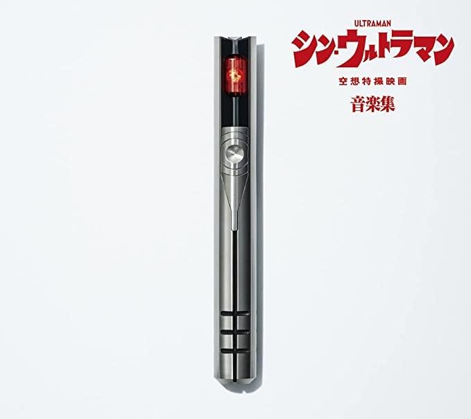 新．超人音樂集Shin Ultraman シン・ウルトラマン音楽集日本初回限定盤