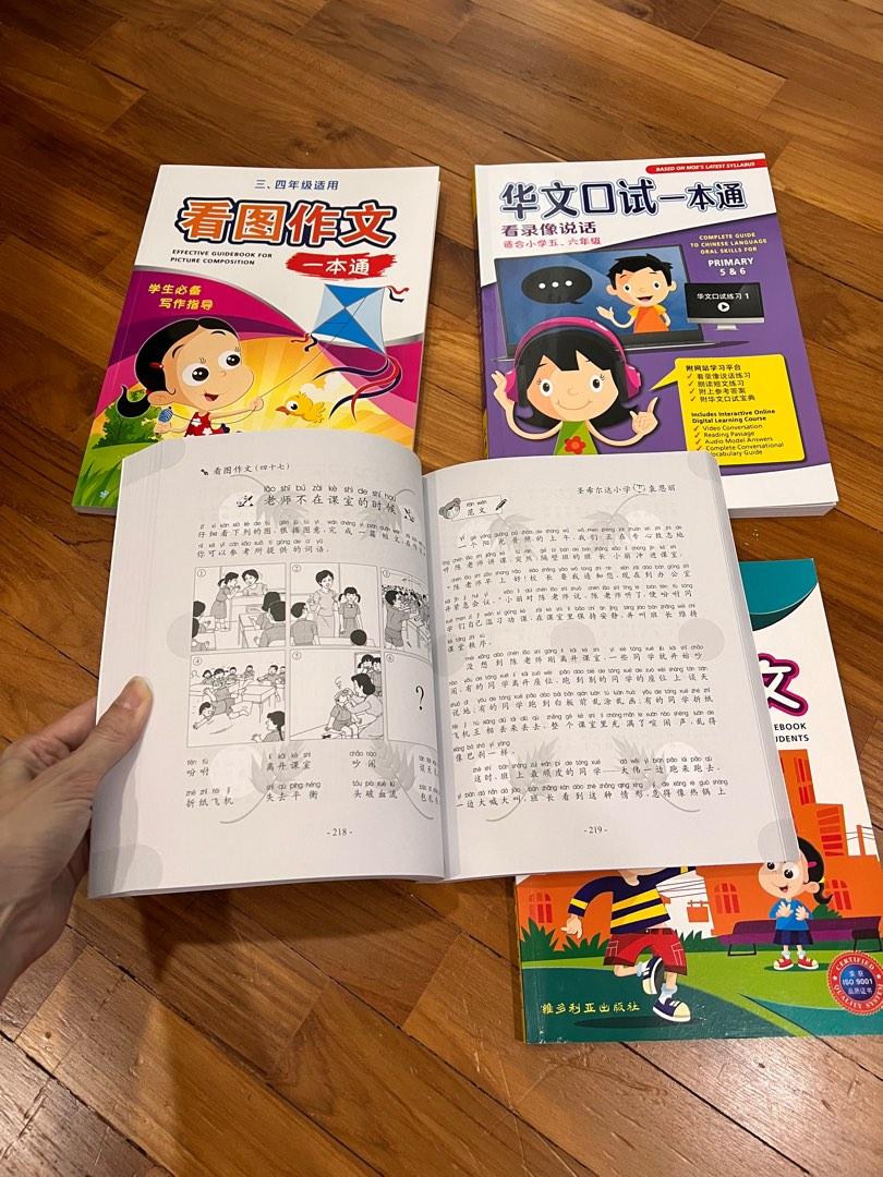 Primary chinese oral and composition assessment books, Hobbies & Toys ...