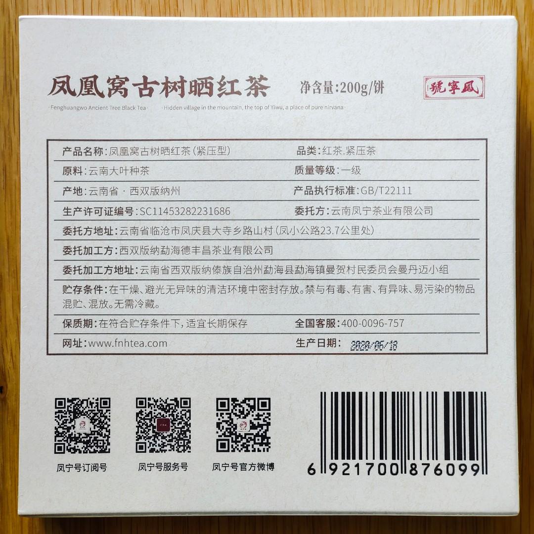 2020年 鳳寧號 古樹晒紅茶 鳳凰窩 易武 滇紅茶 雲南鳳慶茶 功夫茶 200g/茶餅 $1.30/g 茶餅 古樹茶 老樹茶 茶磚 沱茶 雲南七子餅茶葉 Tea （分類：飲料）位於 Hong Kong。 由 NoTaBoo 提交（商品編號 1190520800，圖片 2）。簡介： 一講起紅茶，多數香港人都只會想起港式奶茶、錫蘭紅茶，那些又苦又澀要加糖加奶才好飲的茶。相信好多人都未試過真正的紅茶，為什麼說真正，因為紅茶是中國發明，只是傳到印度、斯里蘭卡所種的紅茶滋味上有了很大的變化。 比較出名的中國紅茶有滇紅茶、正山小種、祁門紅茶、金駿眉為中國四大紅茶，其中只有滇紅茶用了大葉種茶葉，所以比其他紅茶耐泡，而好喝的紅茶是不苦不澀的。 這一款鳳凰窩晒紅茶，融合了鳳慶大葉種和鳳凰窩山頭茶的原料精華，采用4月上旬，海拔1200米以上、500年以上樹齡的品鑒級普洱原料拼配而成。 而且古樹晒紅茶工藝上跟普通滇紅茶有很大分別，通常紅茶保質期只有 2-3 年，香氣就會慢慢消失，原因在於滇紅茶最後的加工多數