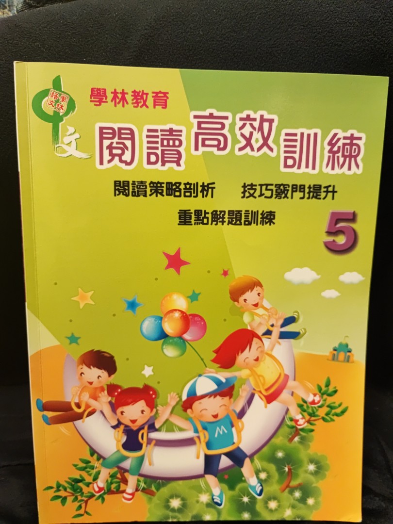 學林教育 中文閱讀高效訓練 小五 中文 呈分試, 興趣及遊戲, 書本 & 文具, 教科書 - Carousell