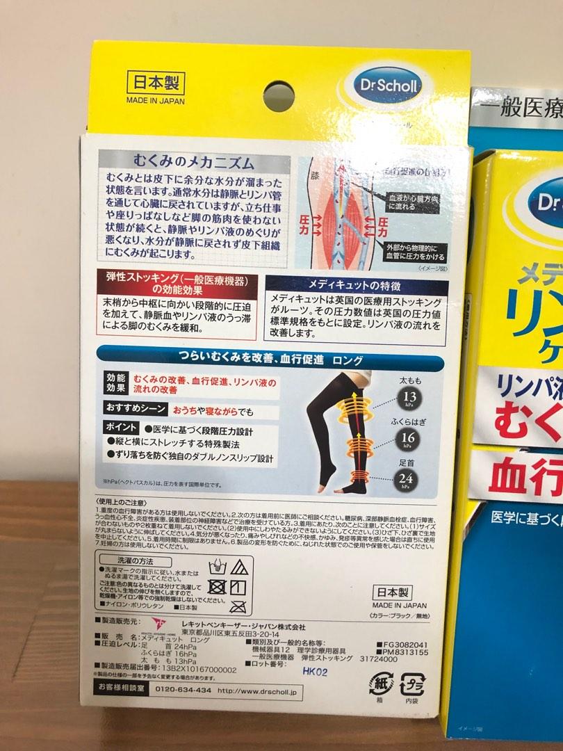 Dr. Scholl Medi Qtto美腳功能性階段壓力襪/pressure stocking/socks(日本製made in japan),  健康及營養食用品, 牙套，支撐器和保護器- Carousell