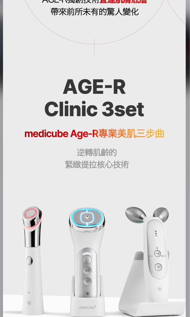 Medicube 美容儀, 美容＆個人護理, 健康及美容- 皮膚護理, 面部- 面部