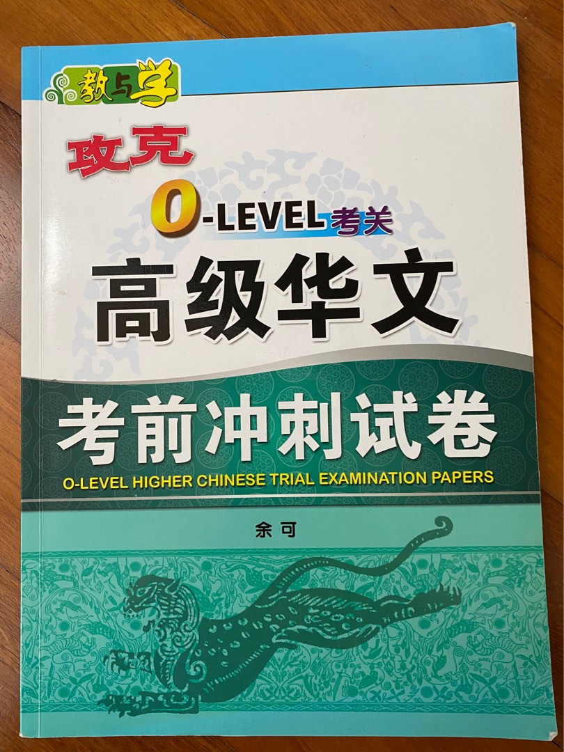 O level higher Chinese trust exam paper Hobbies Toys Books