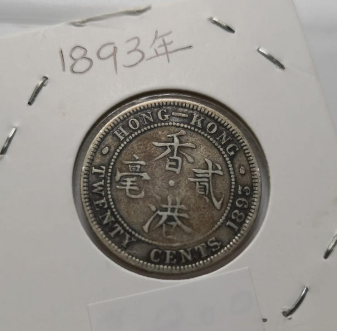 1893年香港貳毫銀幣流通好品, 興趣及遊戲, 收藏品及紀念品, 錢幣