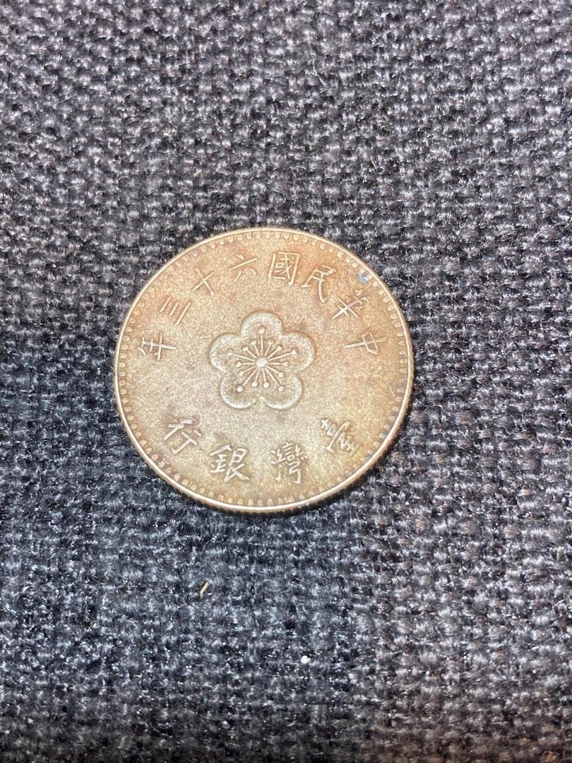 中華民國63年台灣銀行一圓直徑25 mm, 書籍、休閒與玩具, 收藏、紀念品, 錢幣、紙鈔在旋轉拍賣