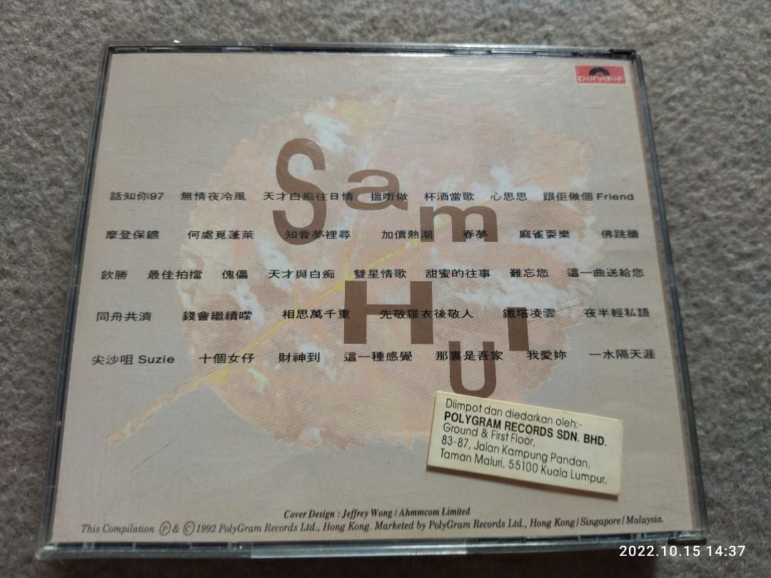 許冠傑 Sam Hui 🌟 至尊金曲精選 Vol.2 1992 港版