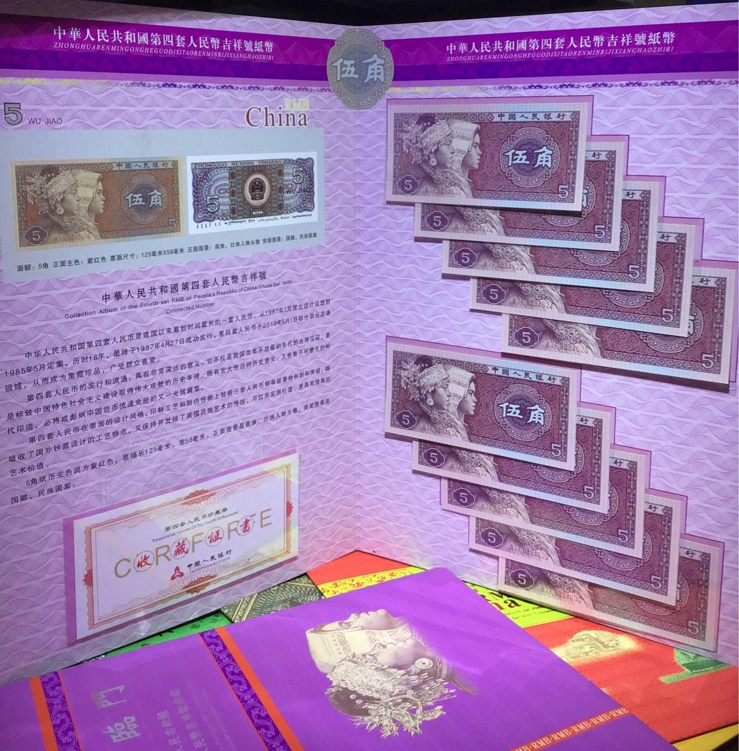 collection-album-of-the-set-rmb-of-people-republic-of-china-second-set