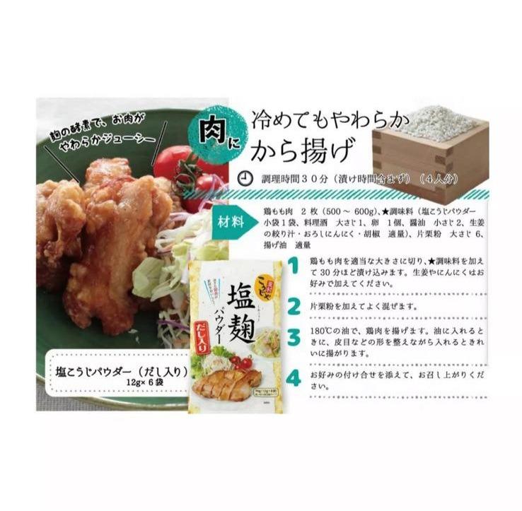 Koji Fermented Rice Yeast Seasoning Powder; contains natural enzyme ...