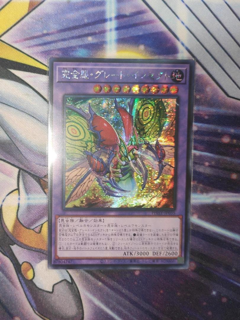 [ScR] Perfect Great Insect Yugioh, Hobbies & Toys, Toys & Games on ...
