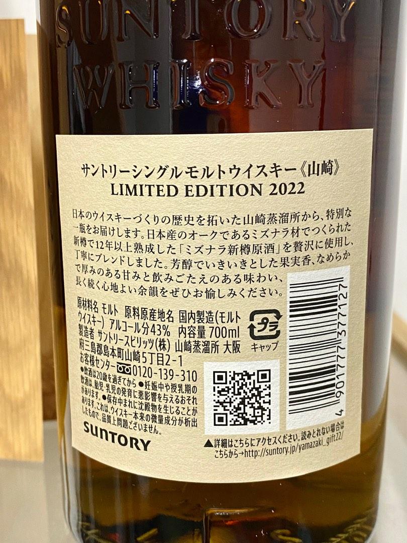 山崎2022 Yamazaki 2022 Limited Edition, 嘢食& 嘢飲, 酒精飲料