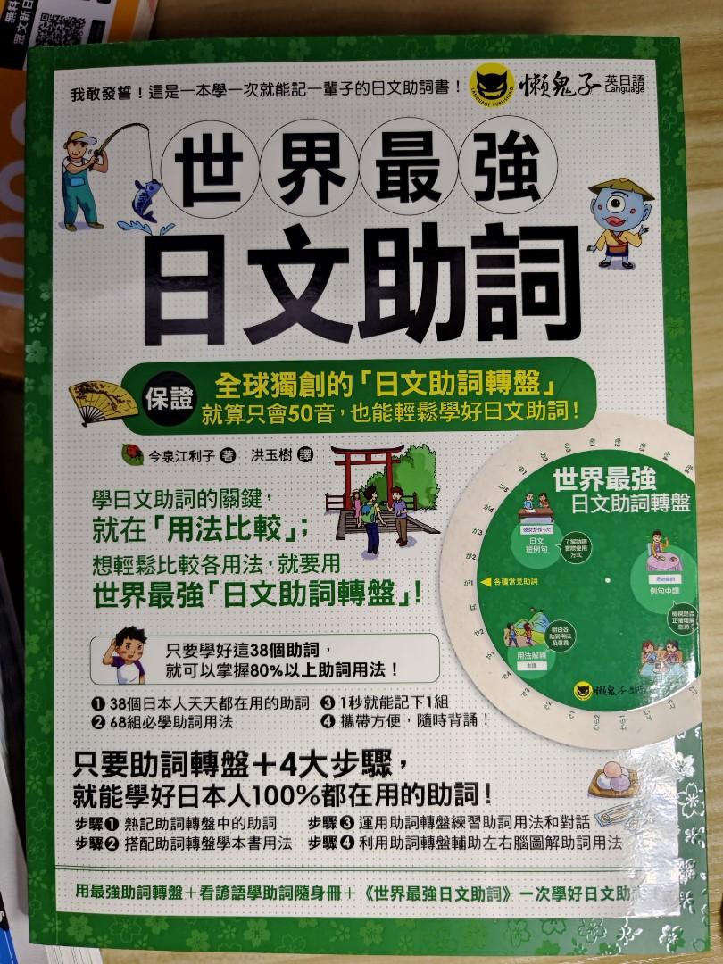 世界最強日文文法及助詞 興趣及遊戲 書本 文具 教科書 Carousell 世界最強日文文法及助詞 興趣及遊戲 書本 文具 教科書 Carousell
