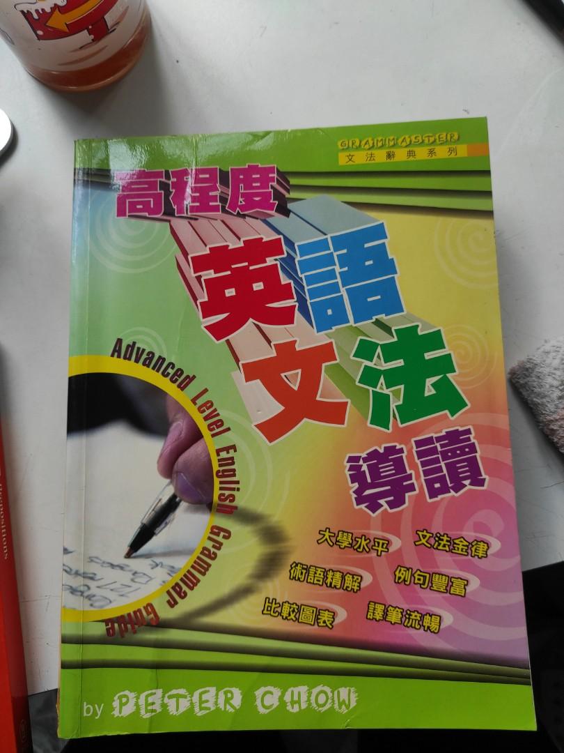 高級程度英語文法, 興趣及遊戲, 書本& 文具, 教科書- Carousell