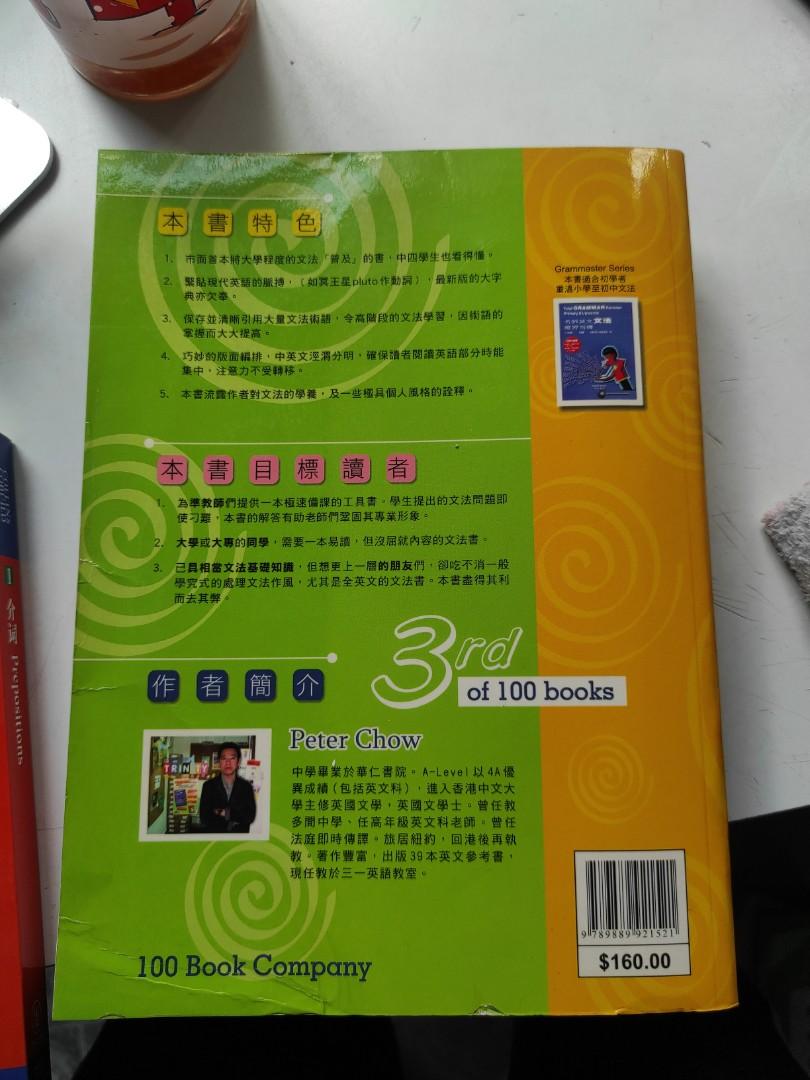 高級程度英語文法, 興趣及遊戲, 書本& 文具, 教科書- Carousell