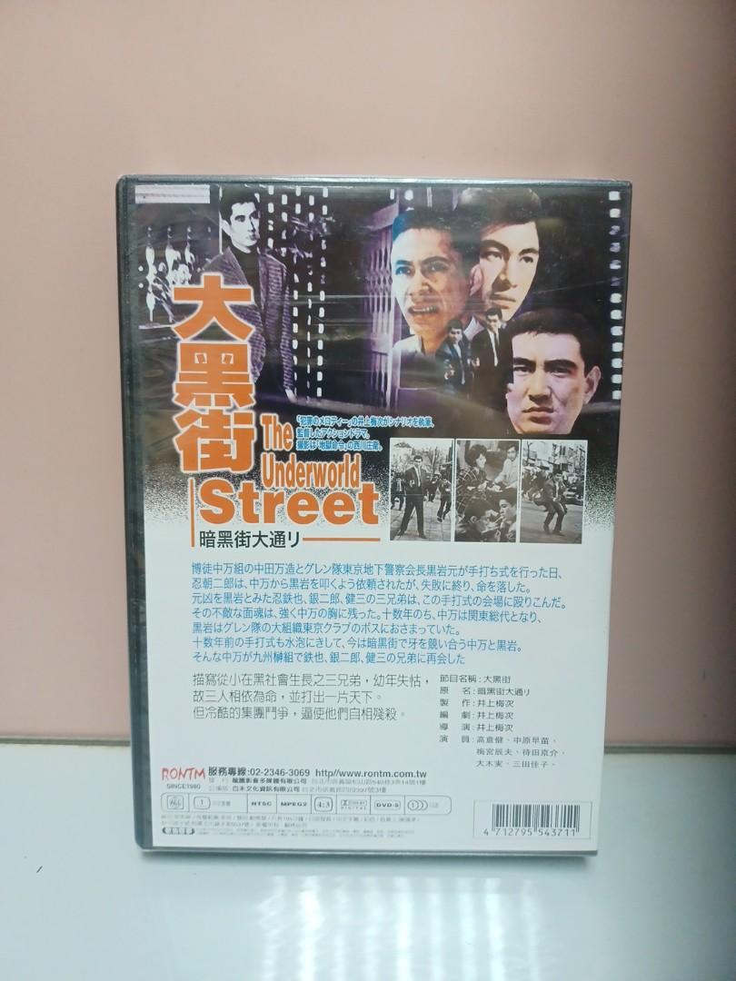 全新) 大黑街dvd 高倉健日語對白中文字幕台版, 興趣及遊戲, 音樂