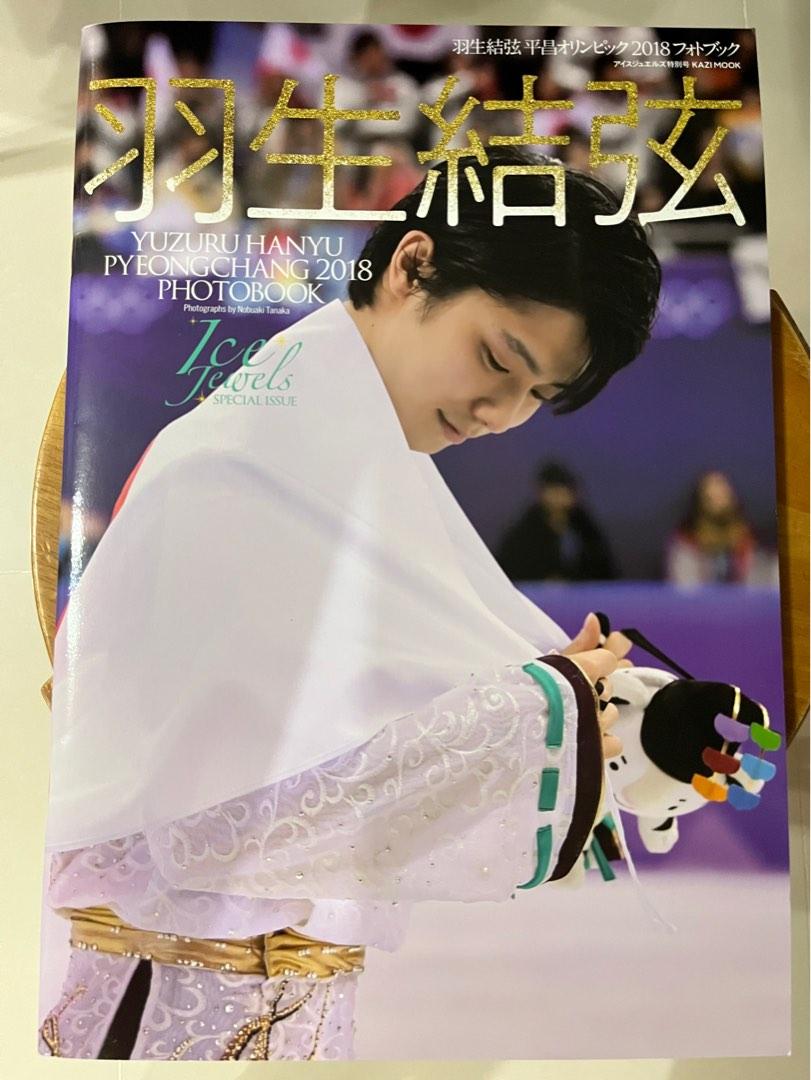 B品セール アイスジュエルズ1〜7 7冊セット 羽生結弦選手 | www.kdcow.com