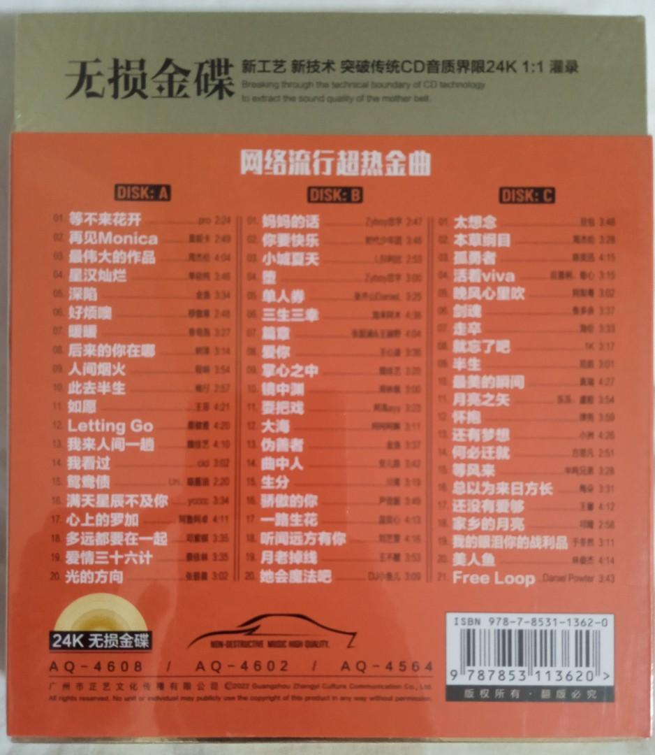 [Audio King] 《网络流行超热金曲》 Online Pop Super Hot Golden Melody Greatest