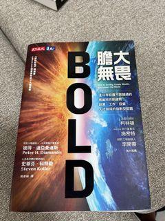 Bold 膽大無畏 by Peter H Diamandis