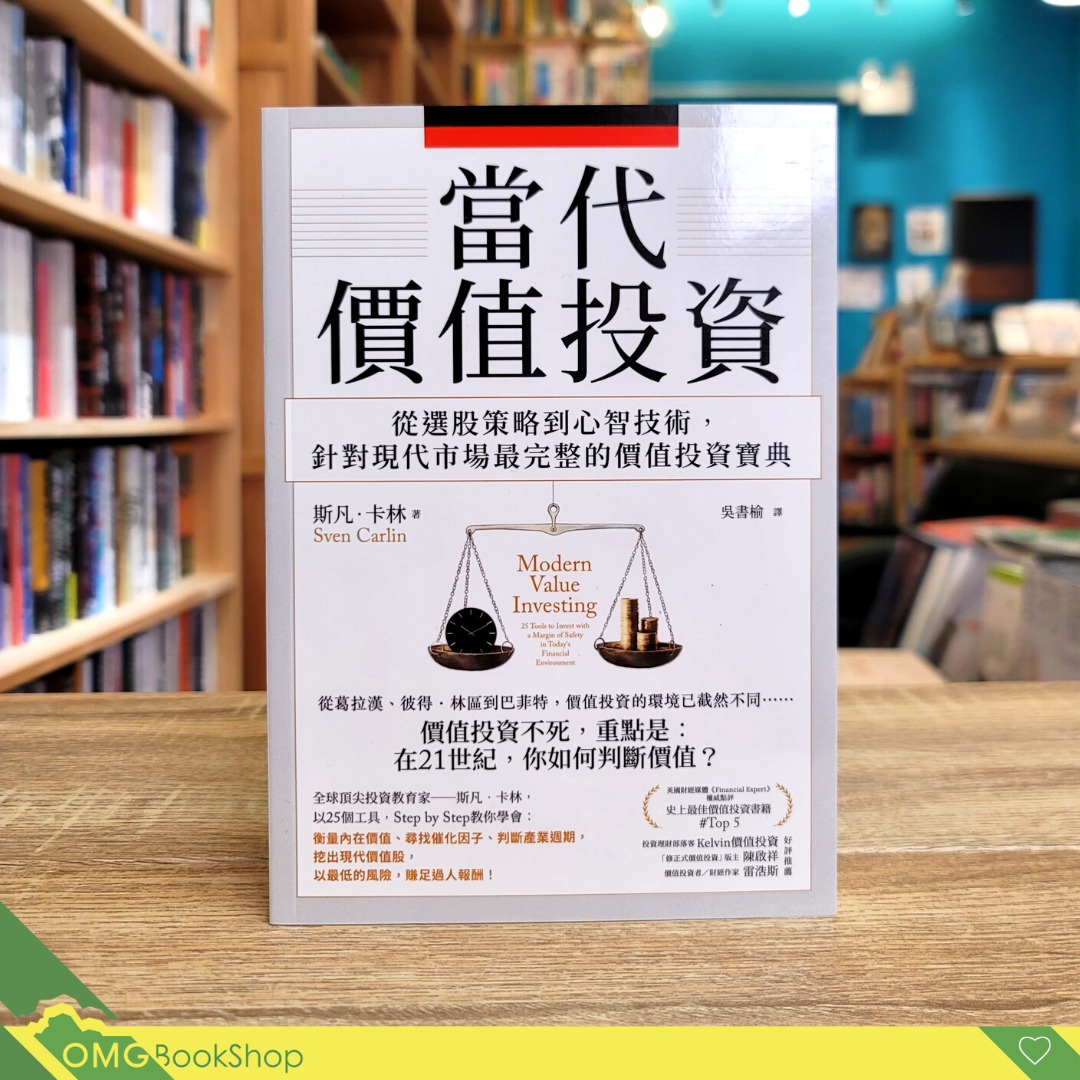 投資理財]當代價值投資： 從選股策略到心智技術，針對現代市場最完整的價值投資寶典| 現貨, 興趣及遊戲, 書本& 文具, 小說及非小說-