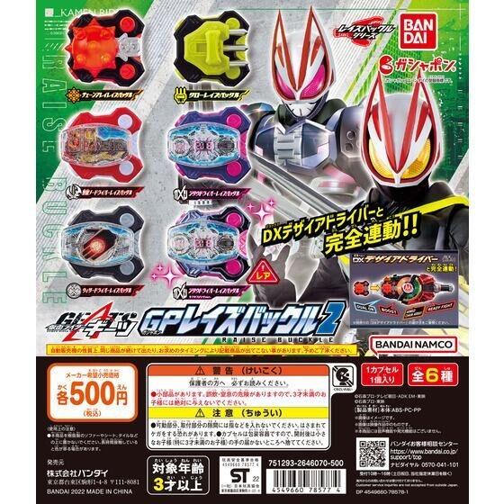 扭蛋] KAMEN RIDER GEATS 幪面超人連動系列第2彈Raise Buckle 1套6款