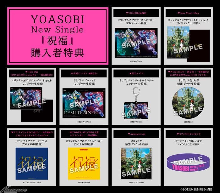 預購暫停) YOASOBI 祝福Single【完全生産限定盤】, 預購- Carousell